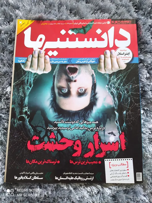 مجله دانستنیها شماره 129 خرداد 1394