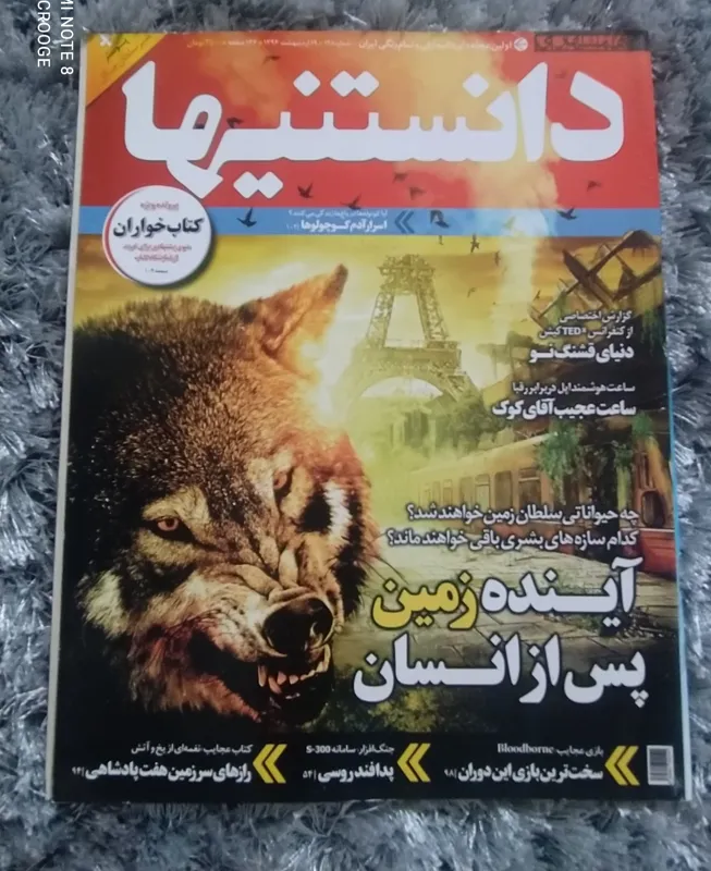 مجله دانستنیها شماره 128 اردیبهشت 1394