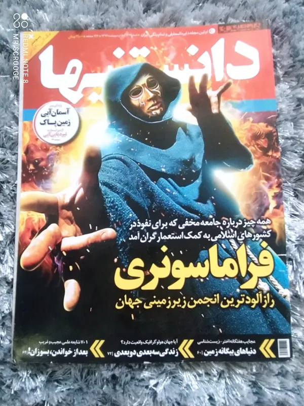 مجله دانستنیها شماره 127 اردیبهشت 1394