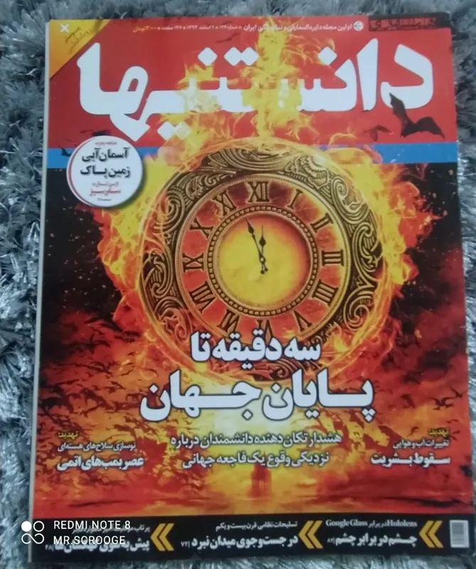 مجله دانستنیها شماره 124 اسفند 1393