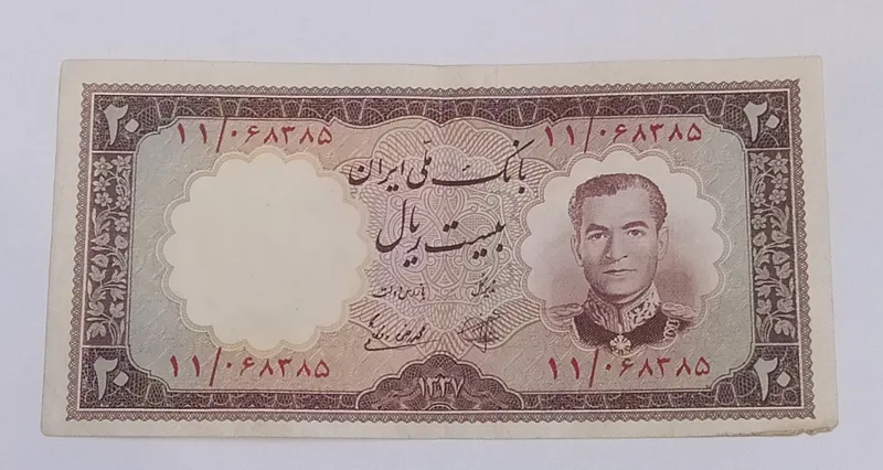 بیست ریالی هتل رامسر 1337