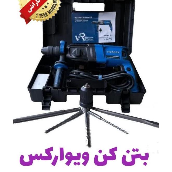 دریل بتن کن سه کاره ویوارکس لوازم دار باگارانتی