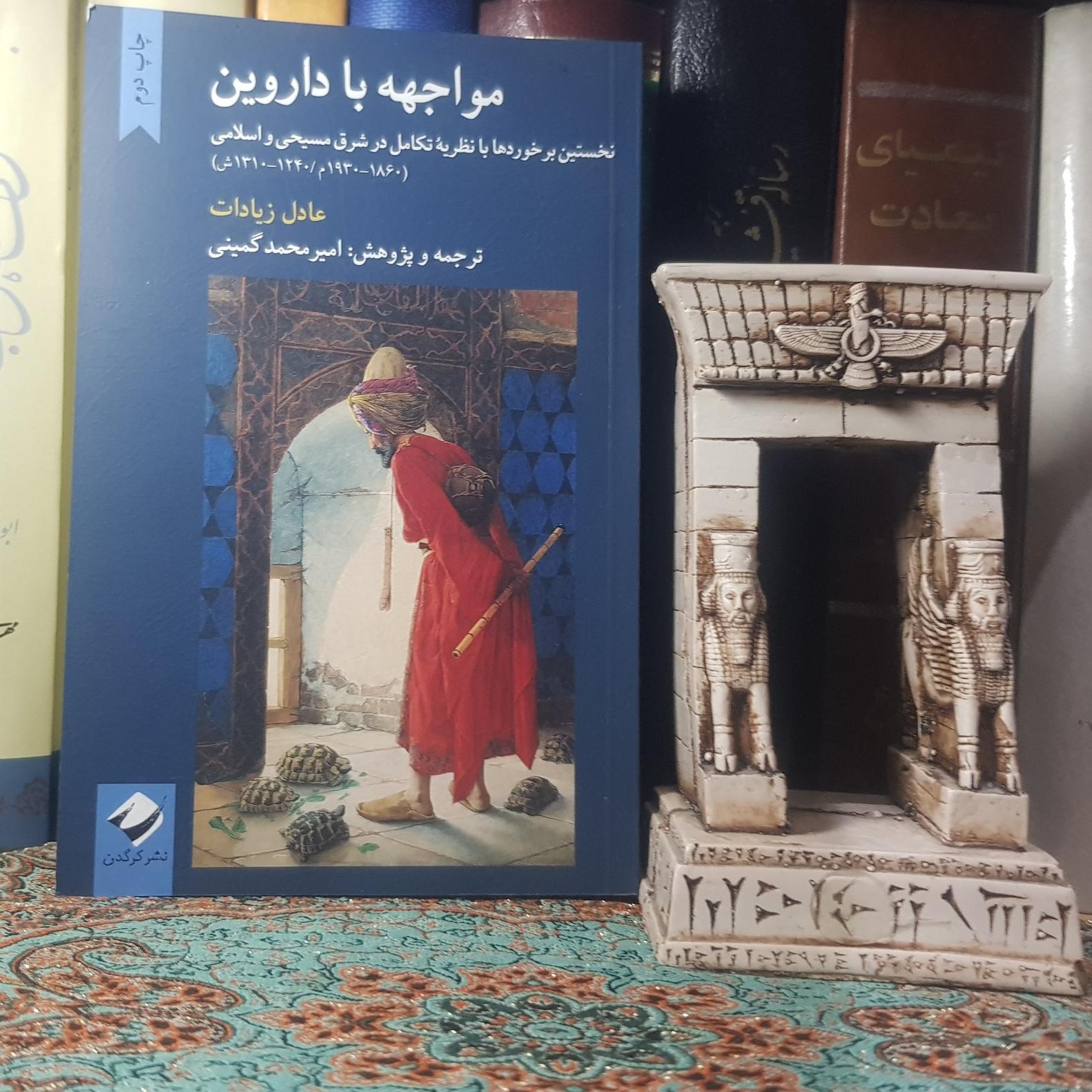 مواجهه با داروین