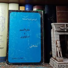 ماتریالیسم