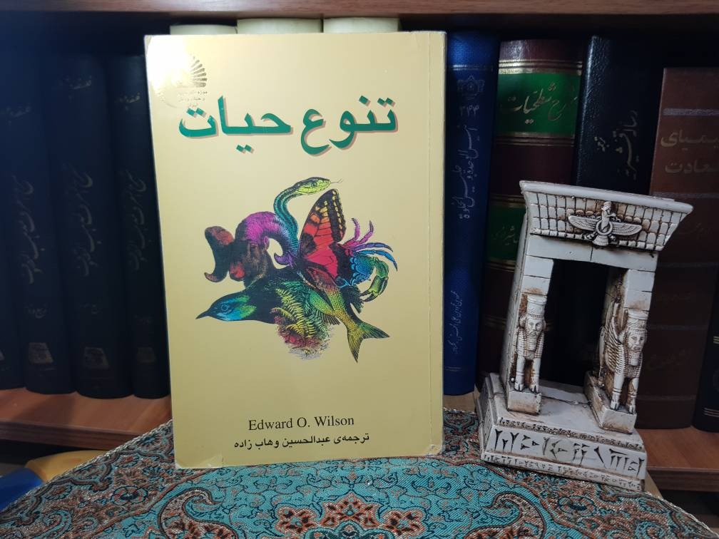 تنوع حیات ادوارد ویلسون
