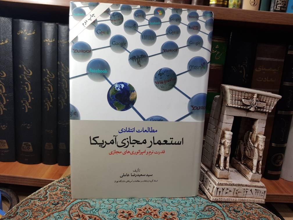 استعمار مجازی آمریکا