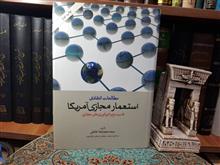 استعمار