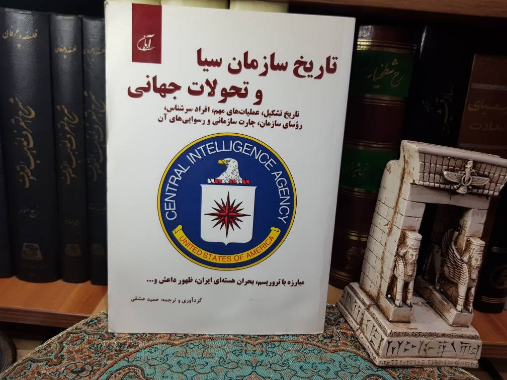 تاریخ سازمان سیا و تحولات جهانی
