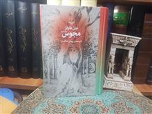 مجوس