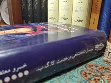 تیمسار