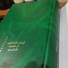 تیمسار