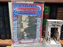 خواندنی
