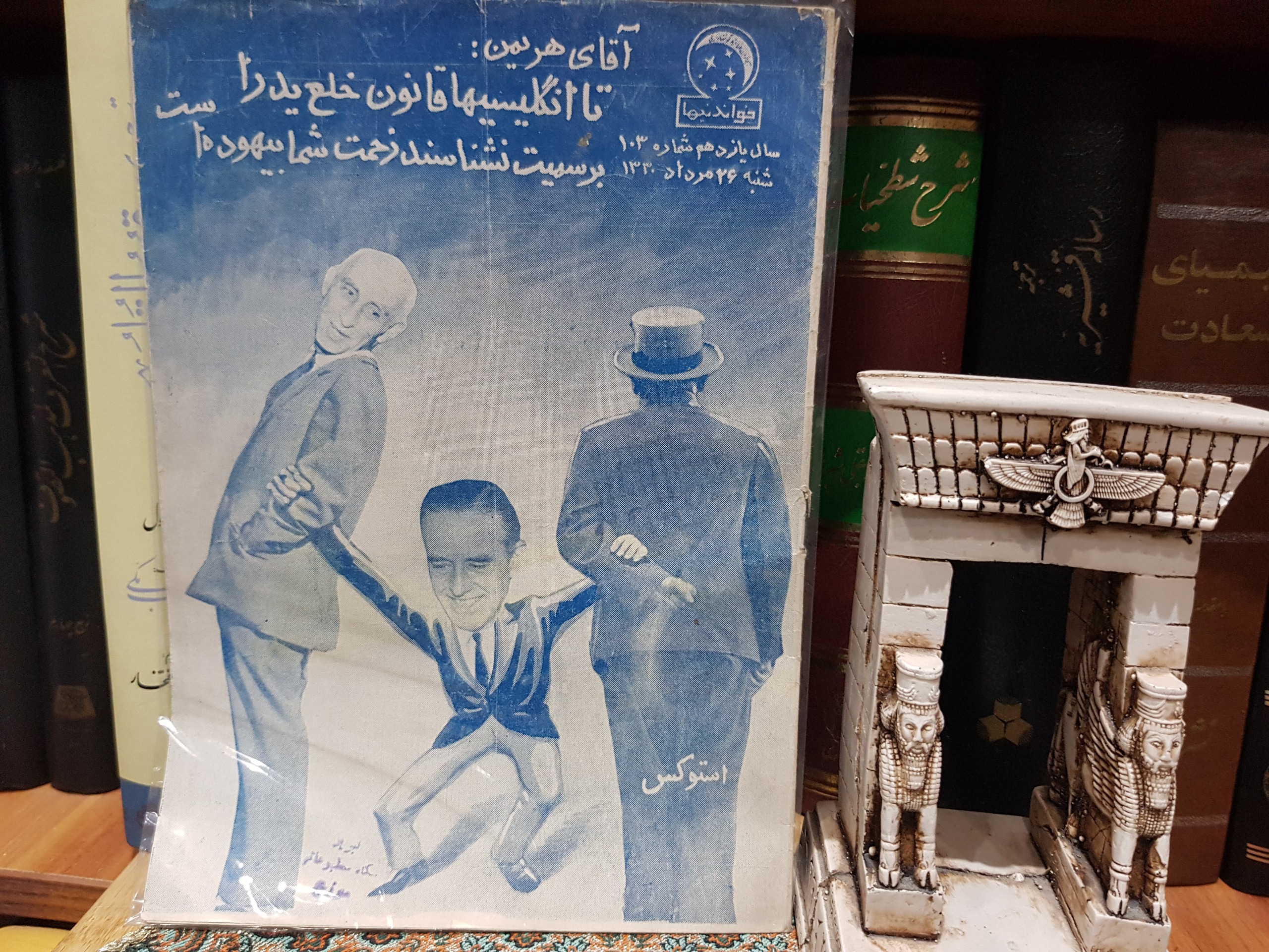 خواندنی ها شماره103سال یازدهم26مرداد1330