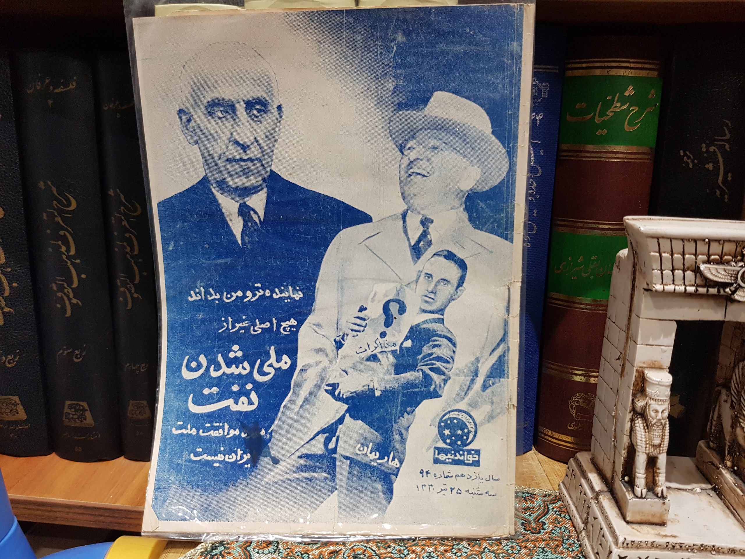 خواندنی ها شماره94سال یازدهم25تیر1330