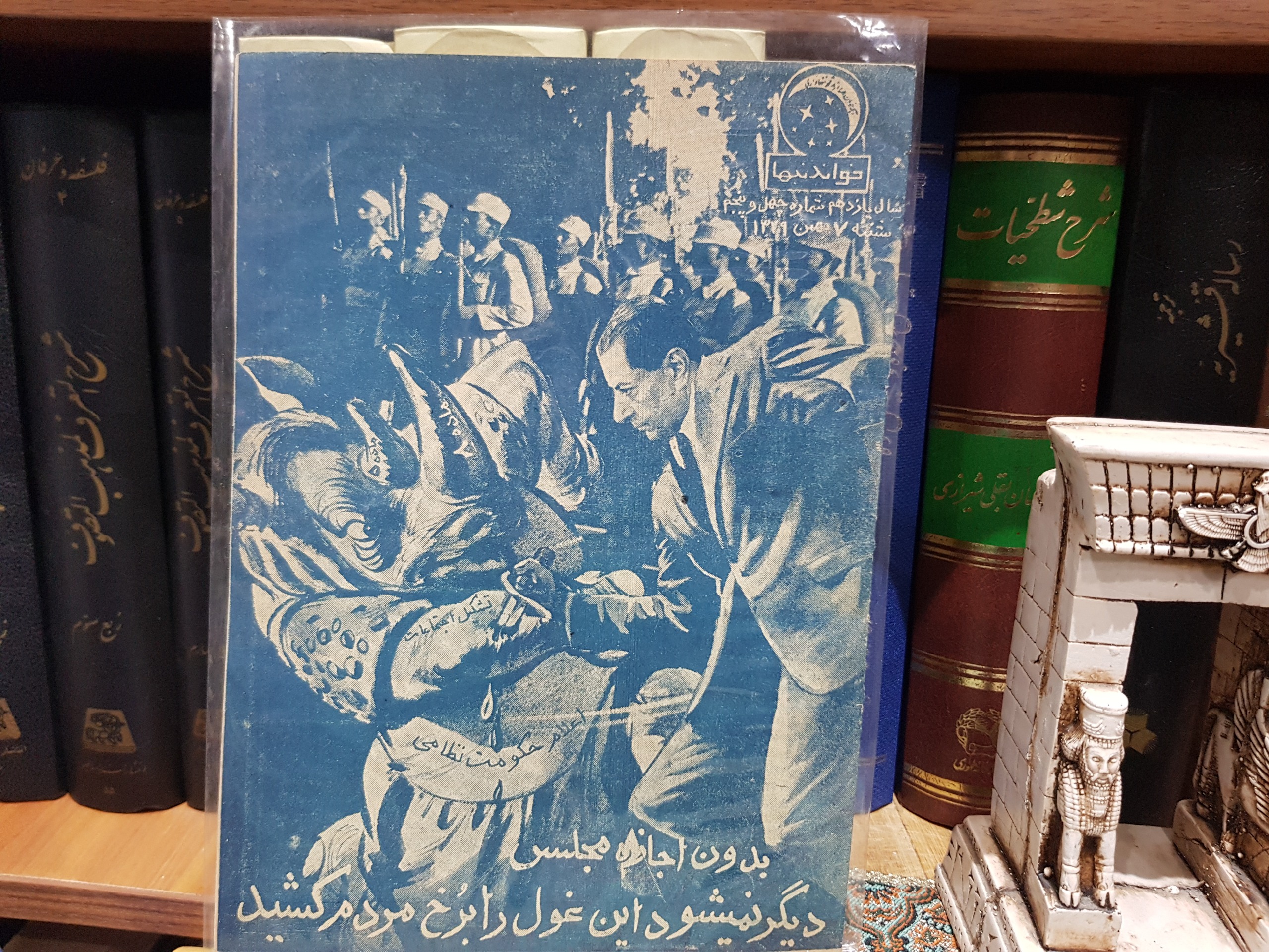 خواندنی ها شماره45سال یازدهم7بهمن1329