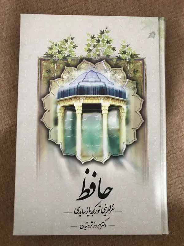 حافظ ، غزللرینی تورکجه یازسایدی