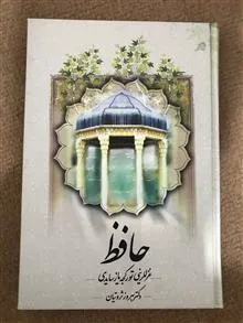حافظ