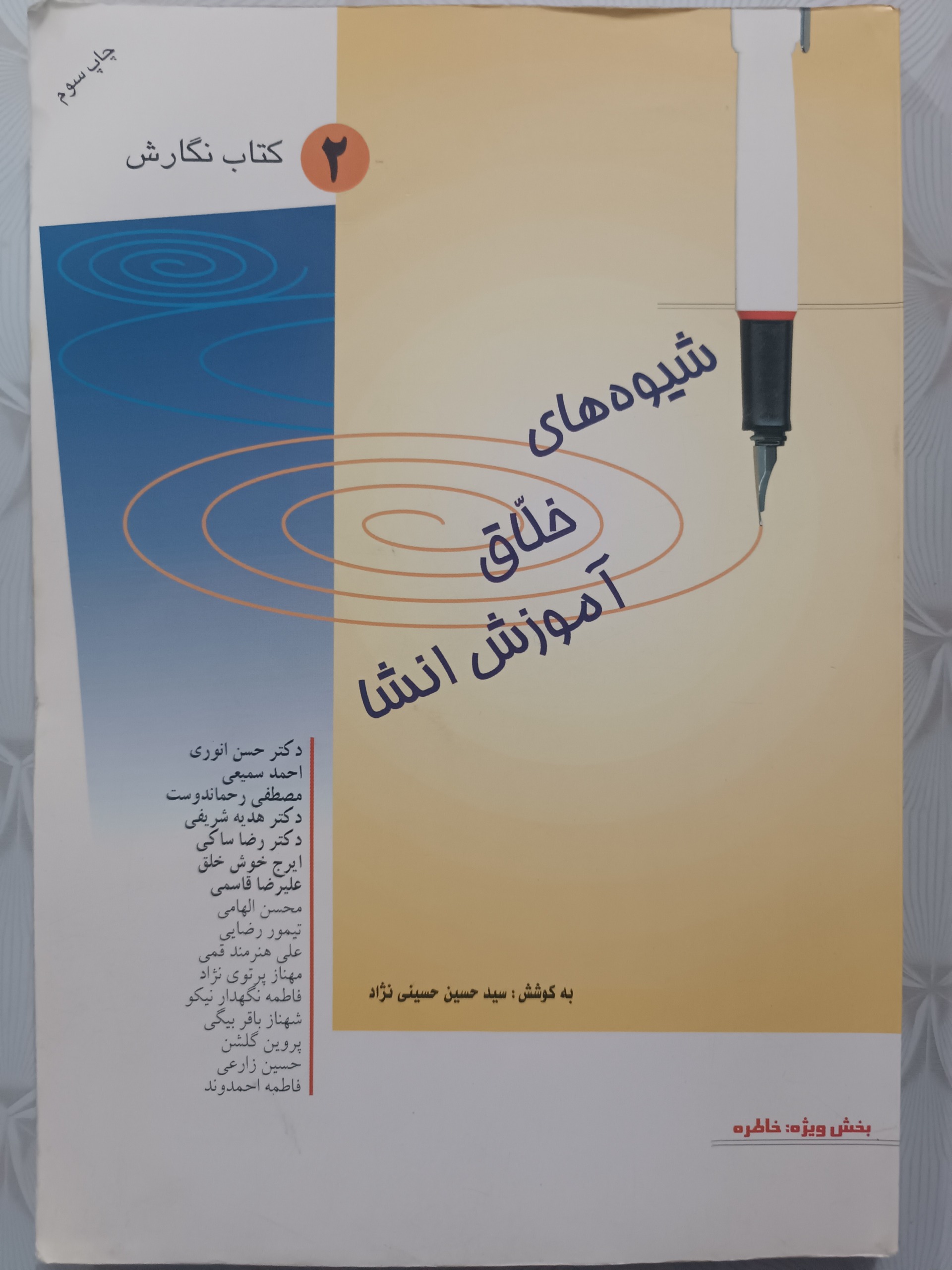 کتاب شیوه های خلاق آموزش انشا