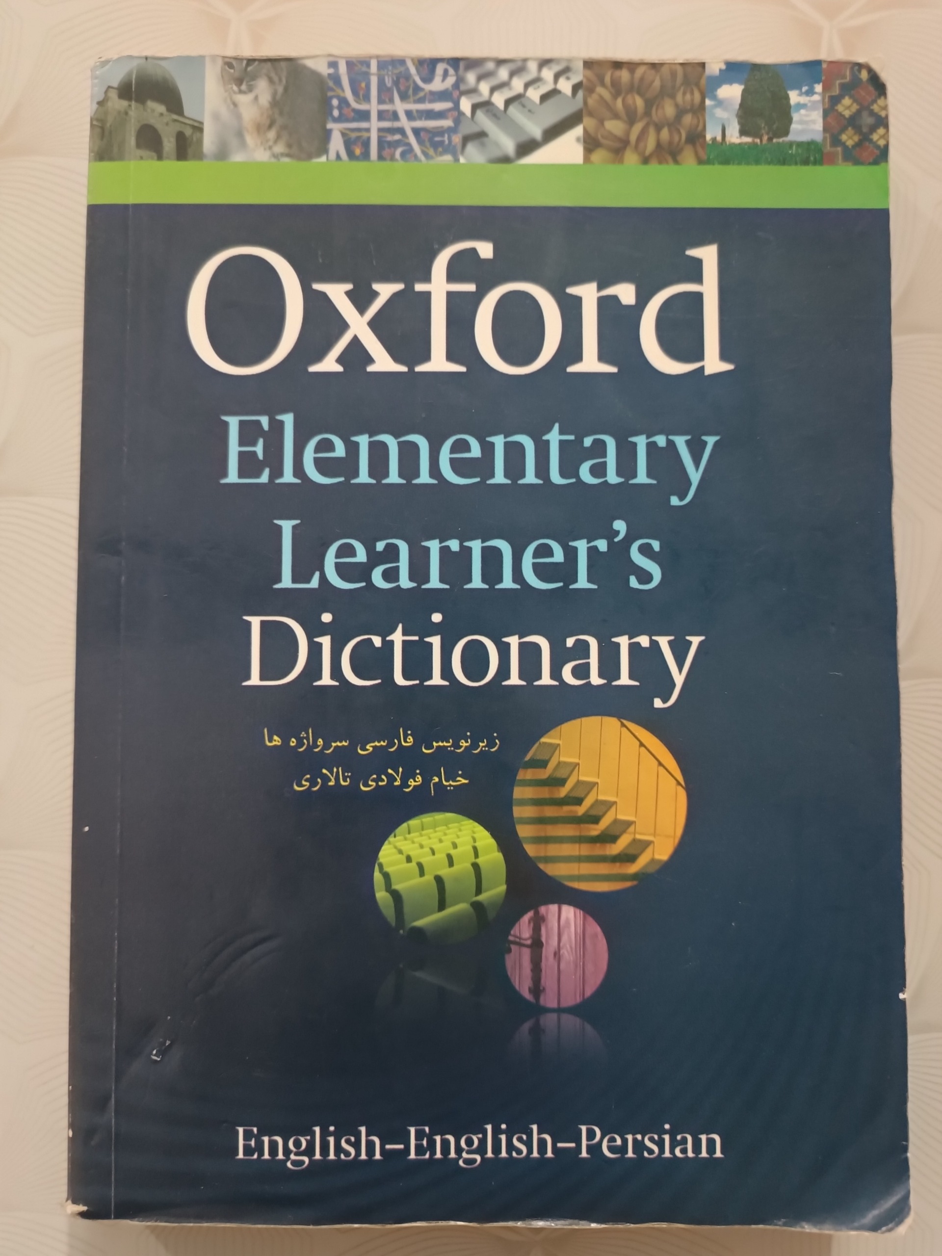فرهنگ لغت یا دیکشنری آکسفورد oxford مصور