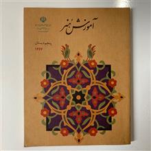آموزش