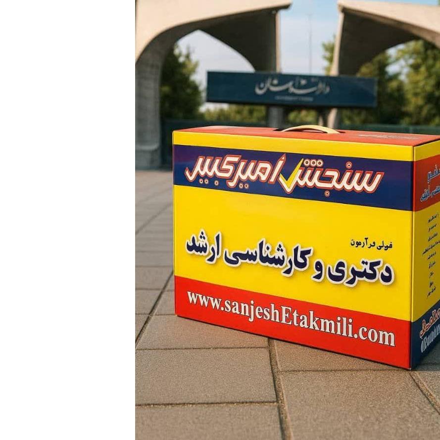 منابع دکتری علوم اعصاب