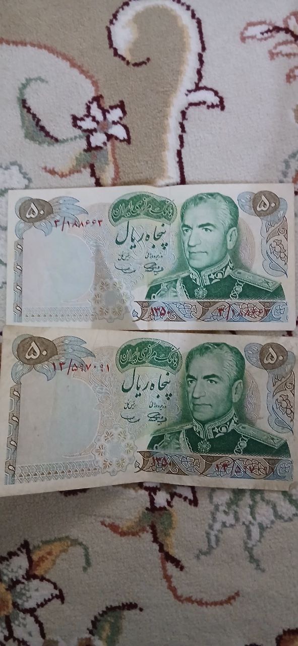 جفت اسکناس 50 ریالی یادبودی پهلوی کیفیت عالی