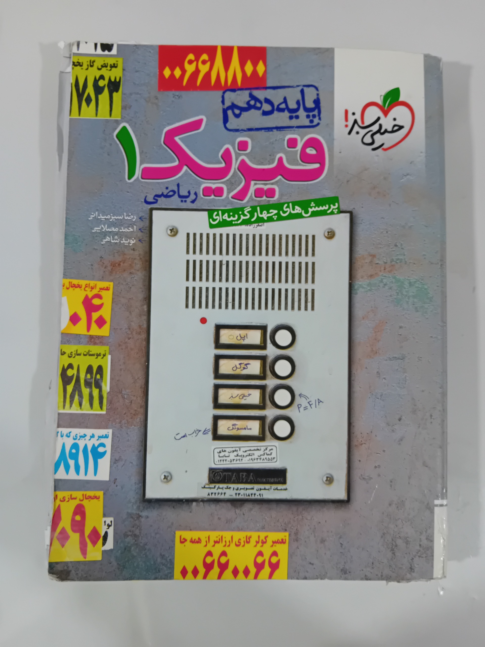 کتاب فیزیک پایه دهم رشته ریاضی خیلی سبز