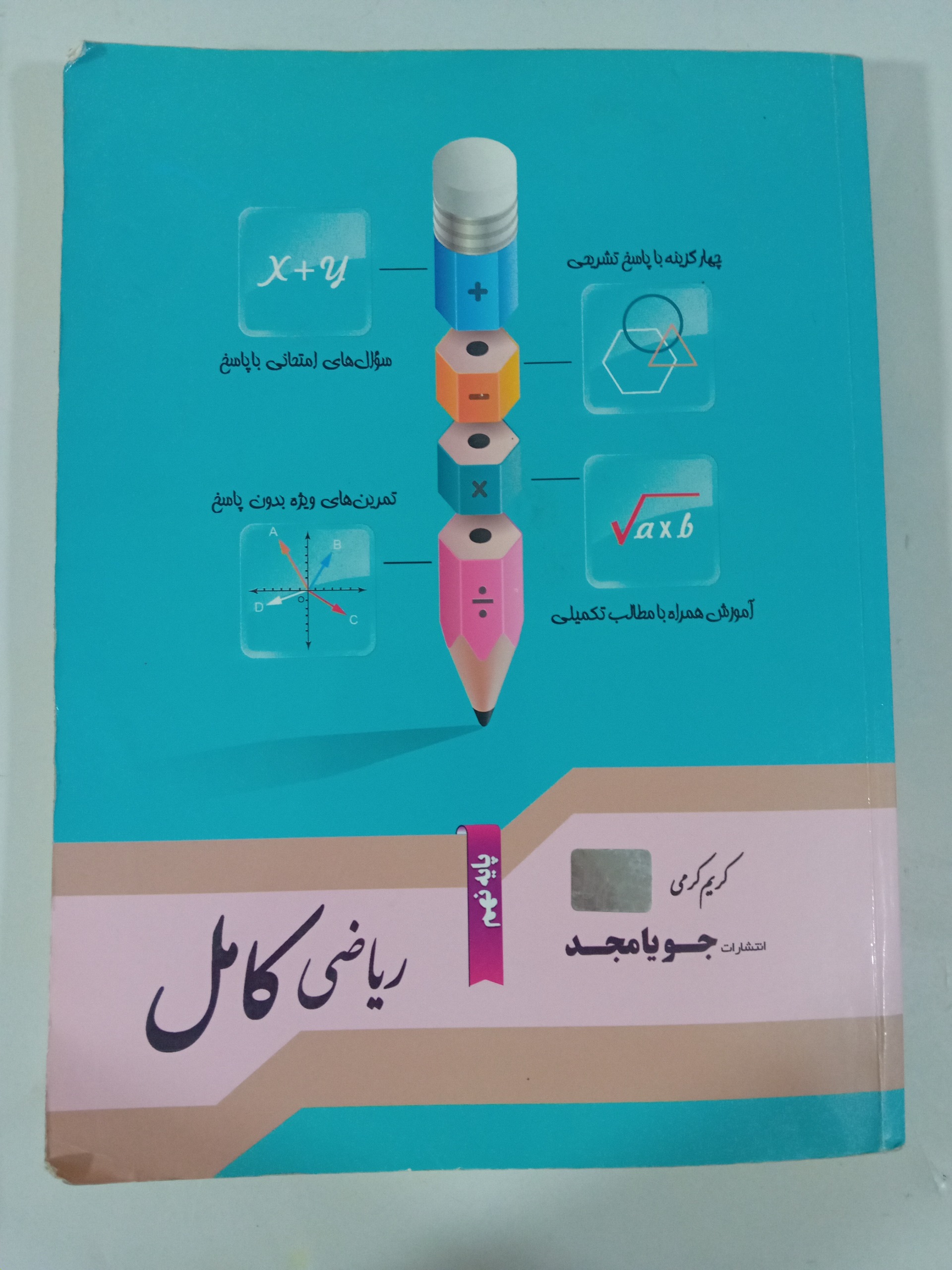 کتاب ریاضی پایه نهن نشر جویا مجد