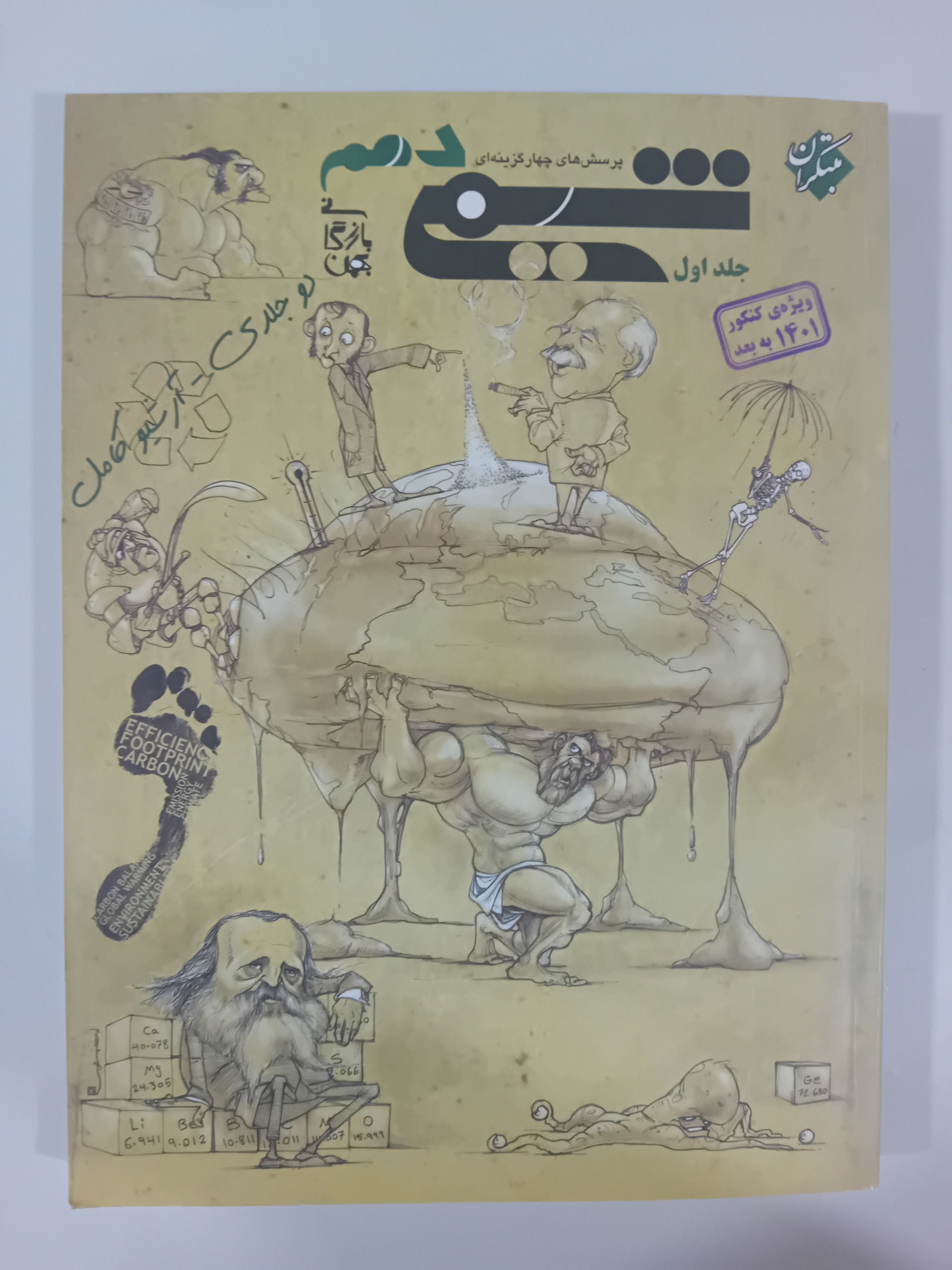 کتاب شیمی دهم 2 جلدی نشر مبتکران