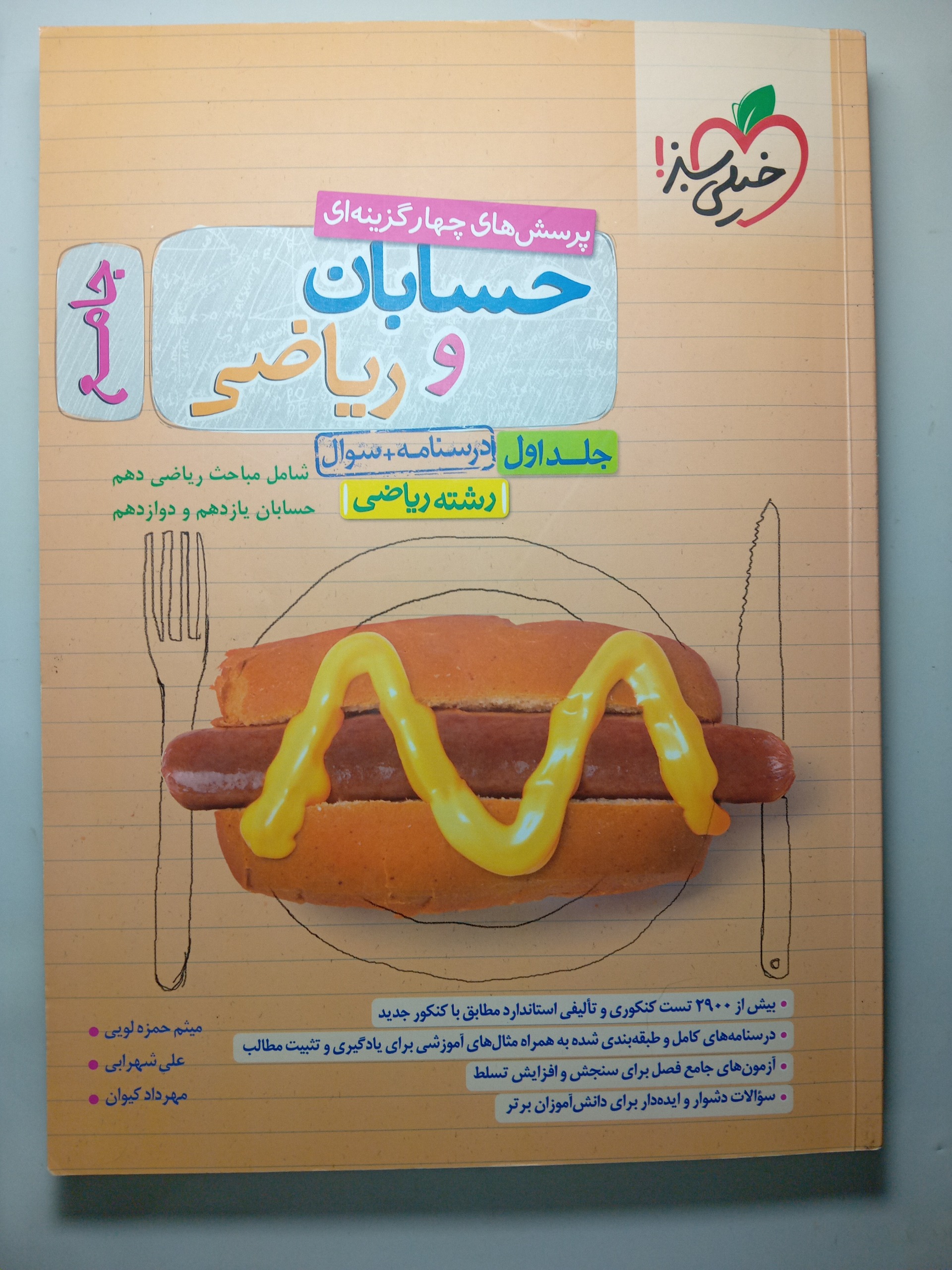 کتاب حسابان و ریاضی 2 جلدی خیلی سبز