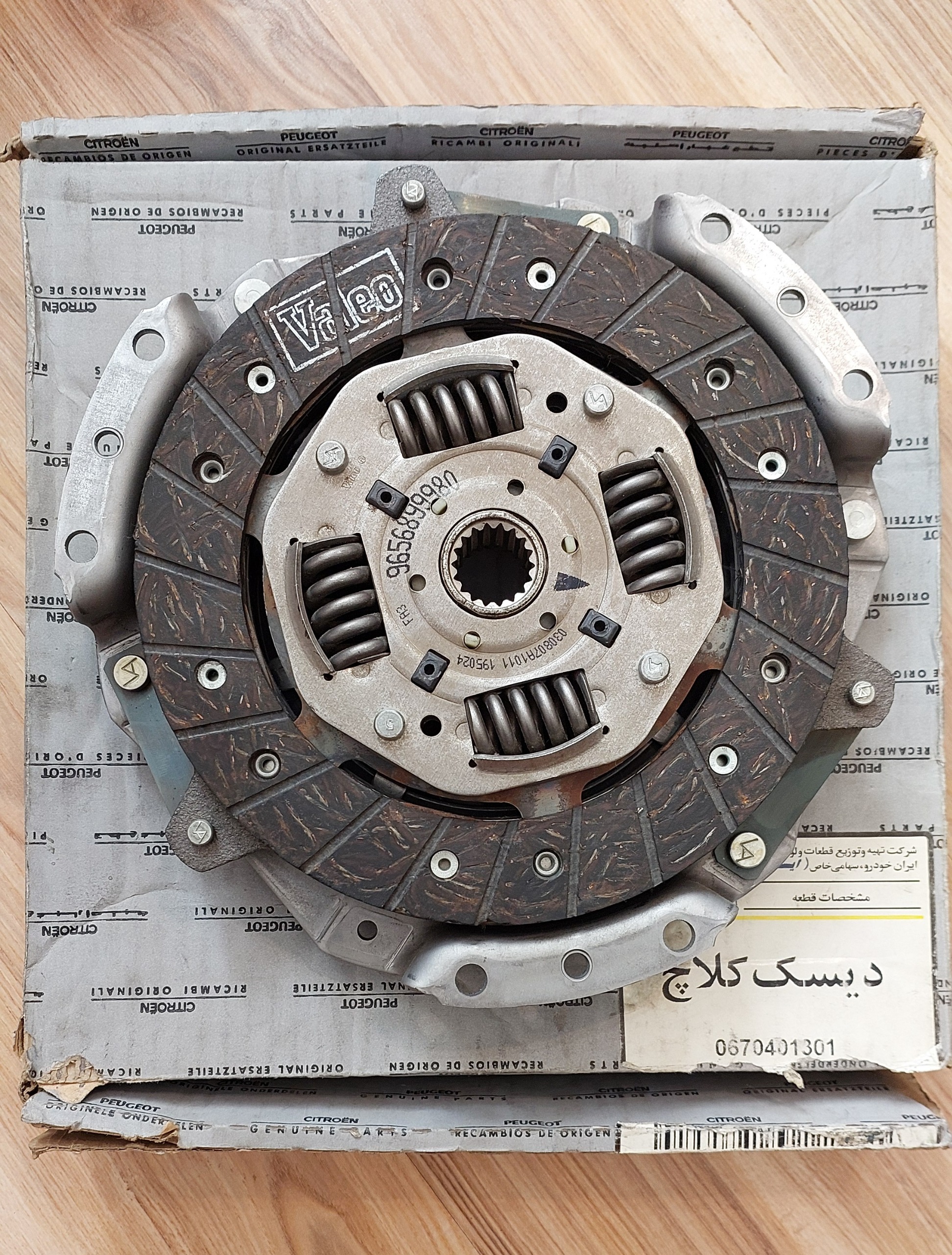 کیت کلاچ دیسک صفحه پژو 206 اورجینال تیپ2 valeo