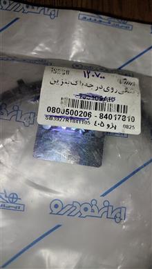 مهره