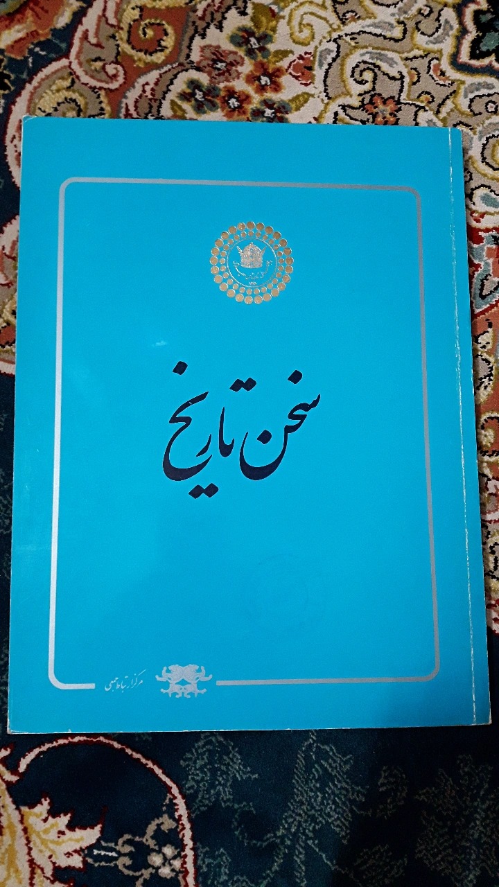 کتاب 2535 سال شاهنشاهی درحد نو و کامل