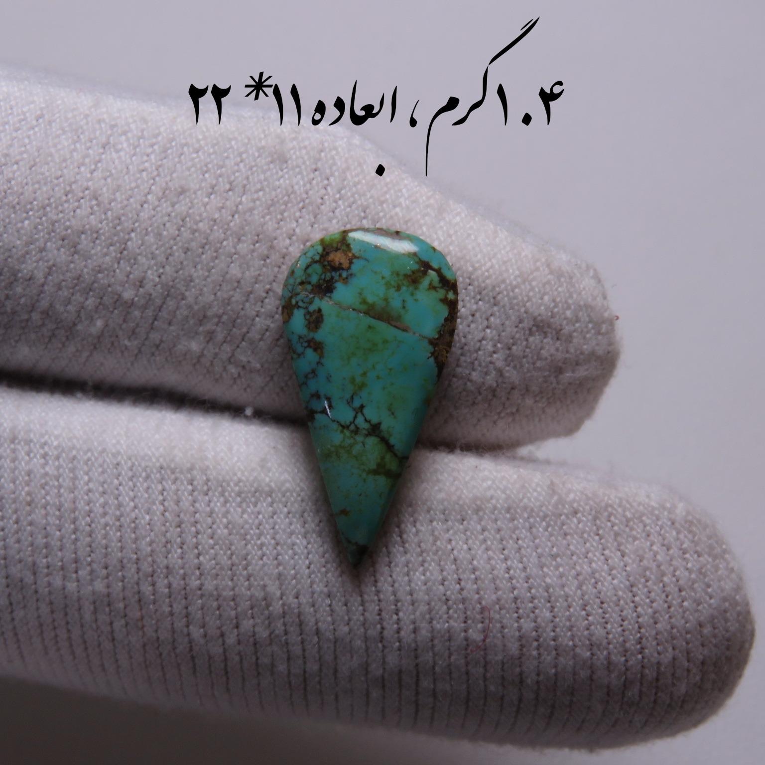 فیروزه سبز اشکی نیشابوری اصل با ضمانت