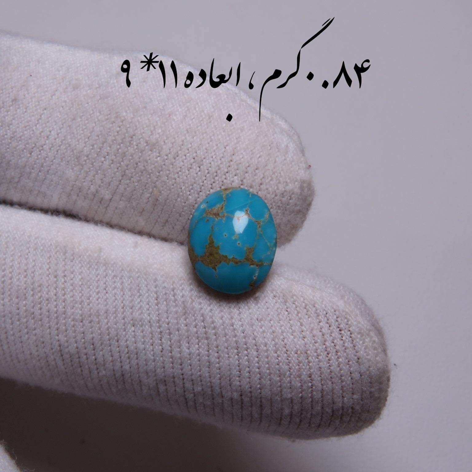 فیروزه ابی محک اصل نیشابور