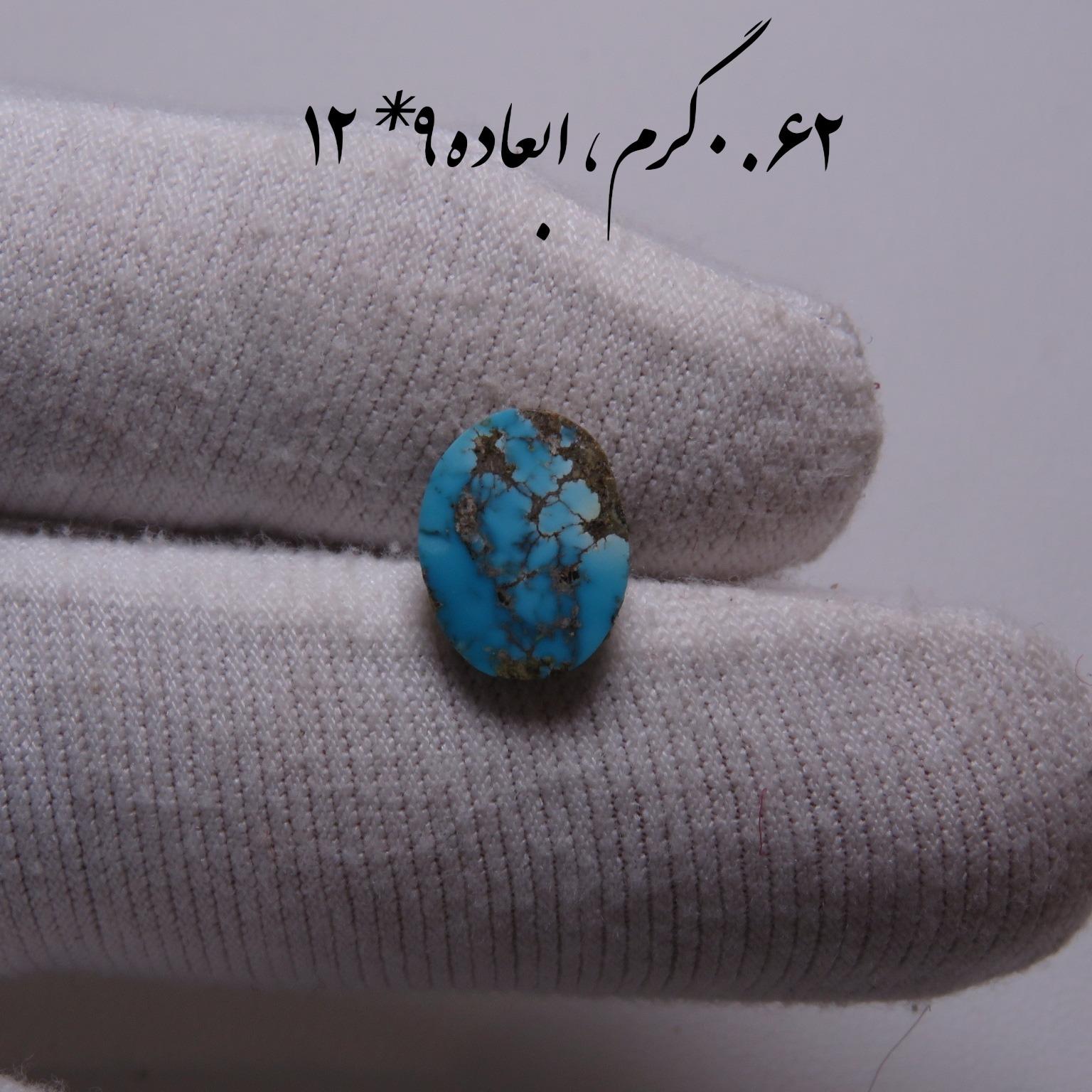 فیروزه آبی نیشابوری اصل درجه یک با ضمانت