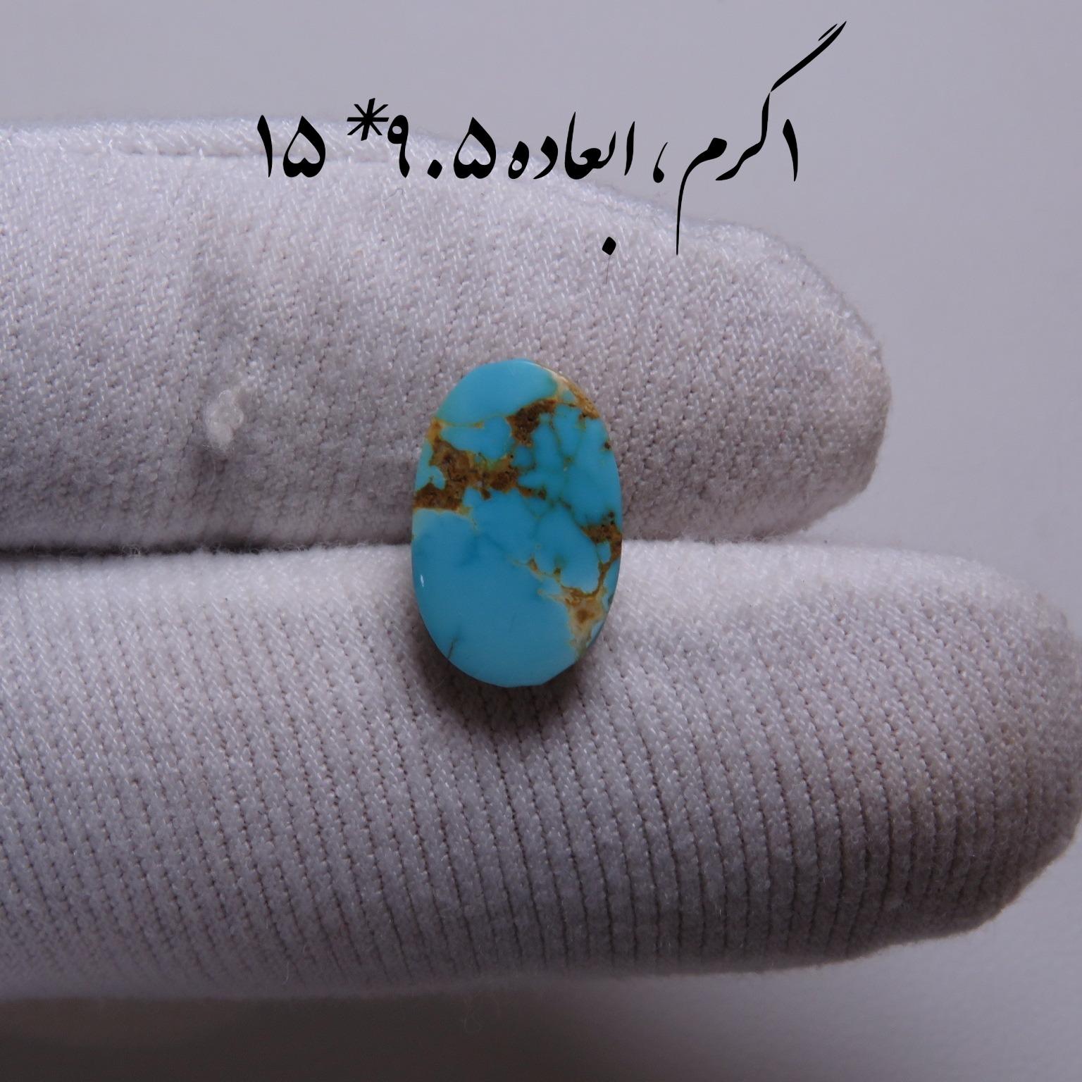 فیروزه نیشابوری آبی محک درجه یک با ضمانت