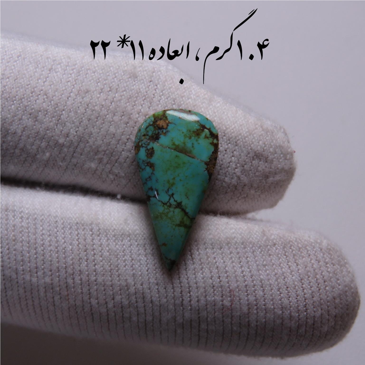 فیروزه اشکی سبز نیشابوری اصل با ضمانت