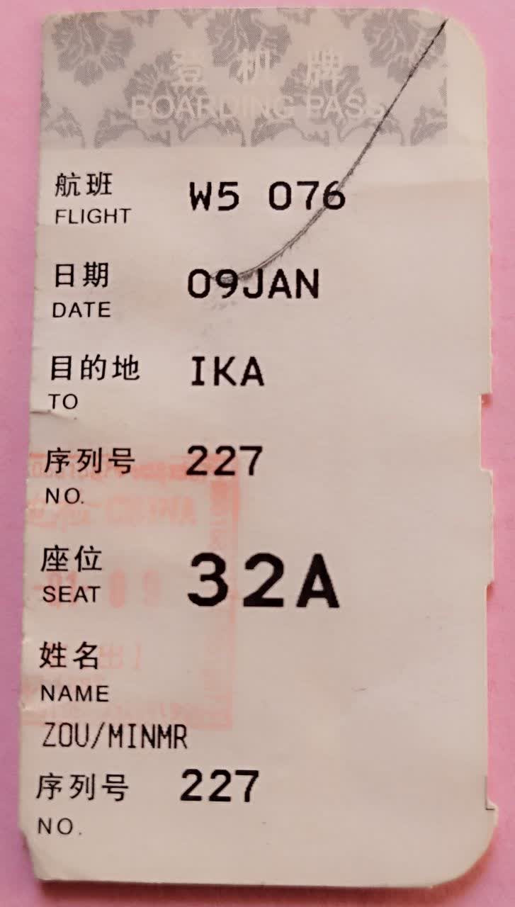 بلیط کارت سوارهواپیمایی خارجی32A