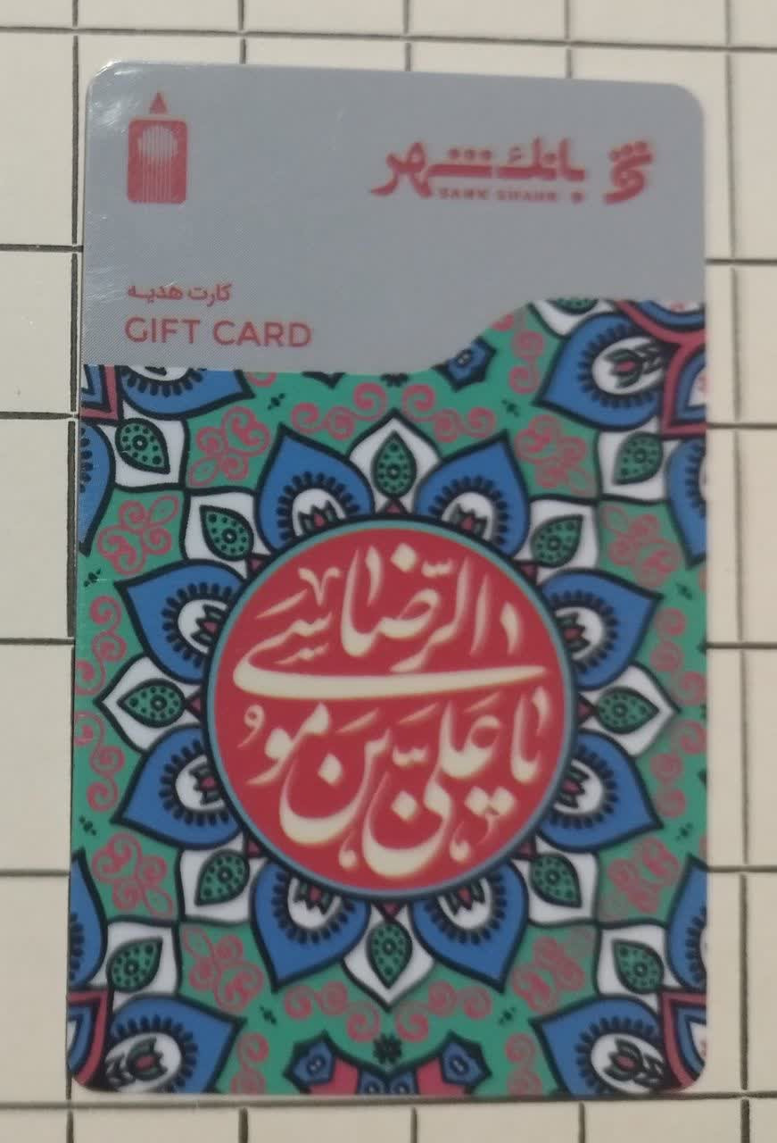 کارت باطله بانک شهر