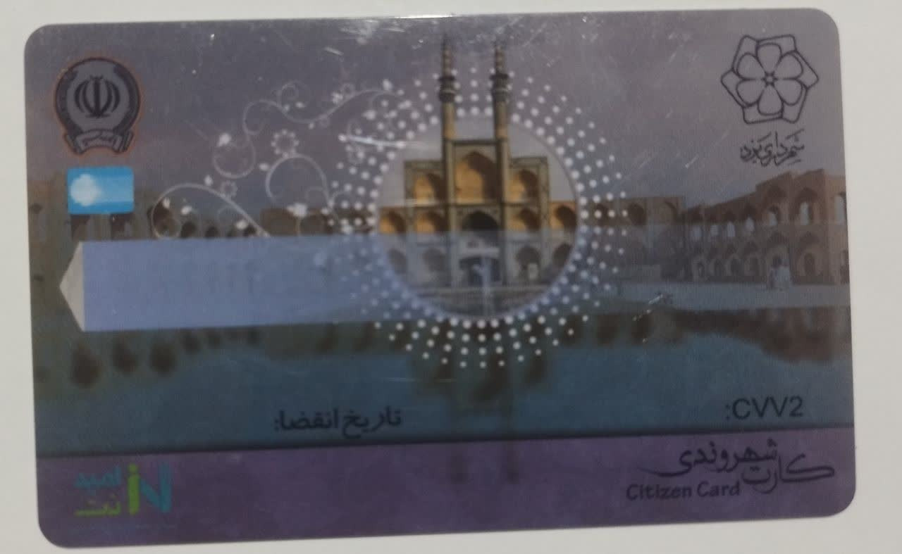 کارت بلیط الکترونیکی اتوبوسرانی یزد کلکسیونی