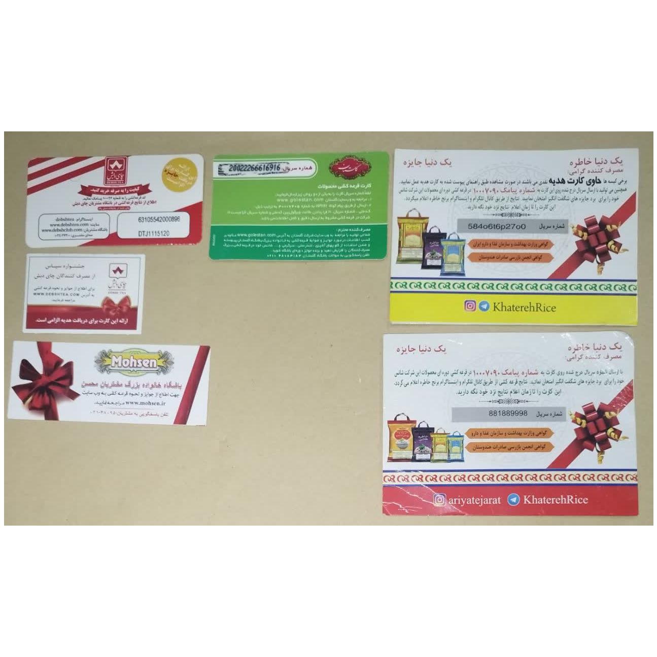 4عددکارت جایز متفاوت تاریخ گذشته کلکسیونی