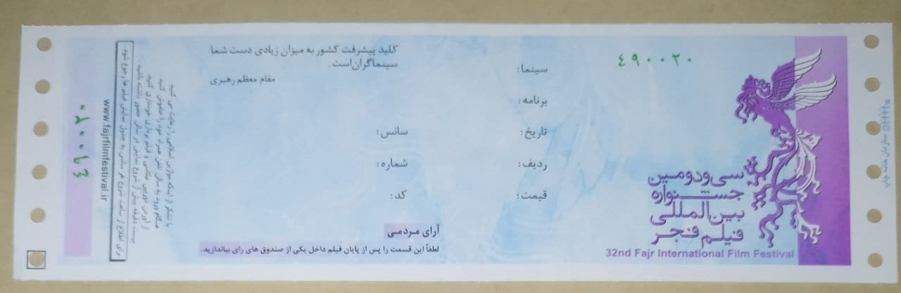 بلیط سی ودومین جشنواره بین المللی فیلم فجر