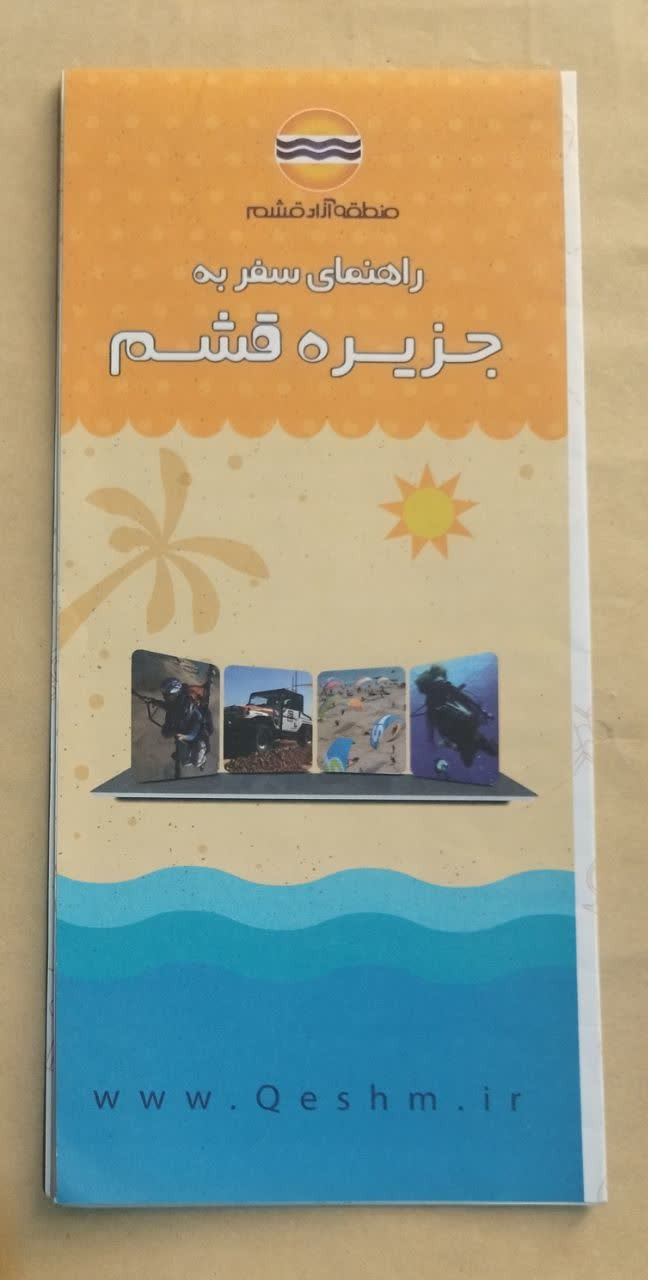 نقشه گردشگری  جزیره قشم قدیمی