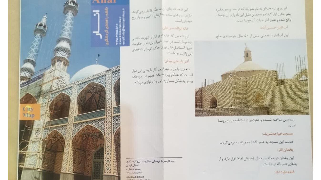 نقشه گردشگری شهر انار استان کرمان قدیمی