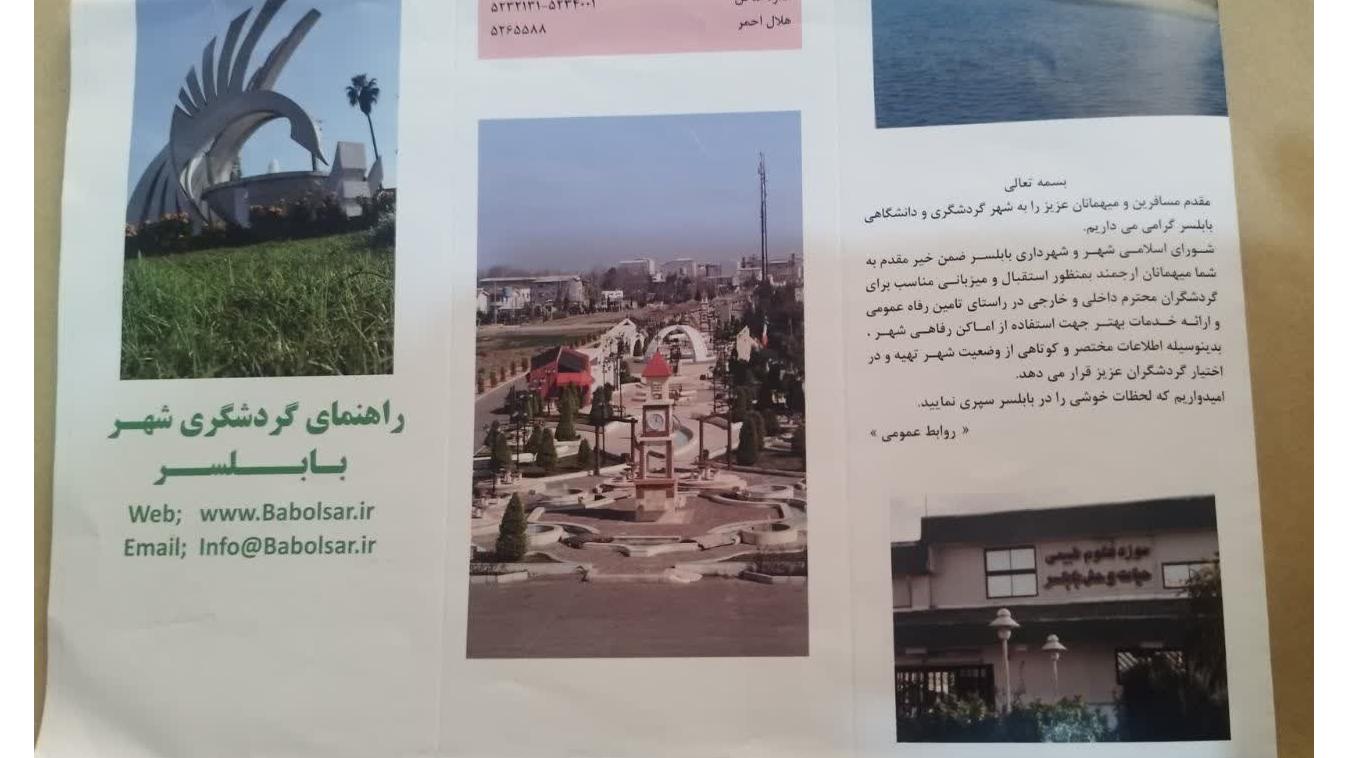 نقشه گردشگری شهربابلسر قدیمی