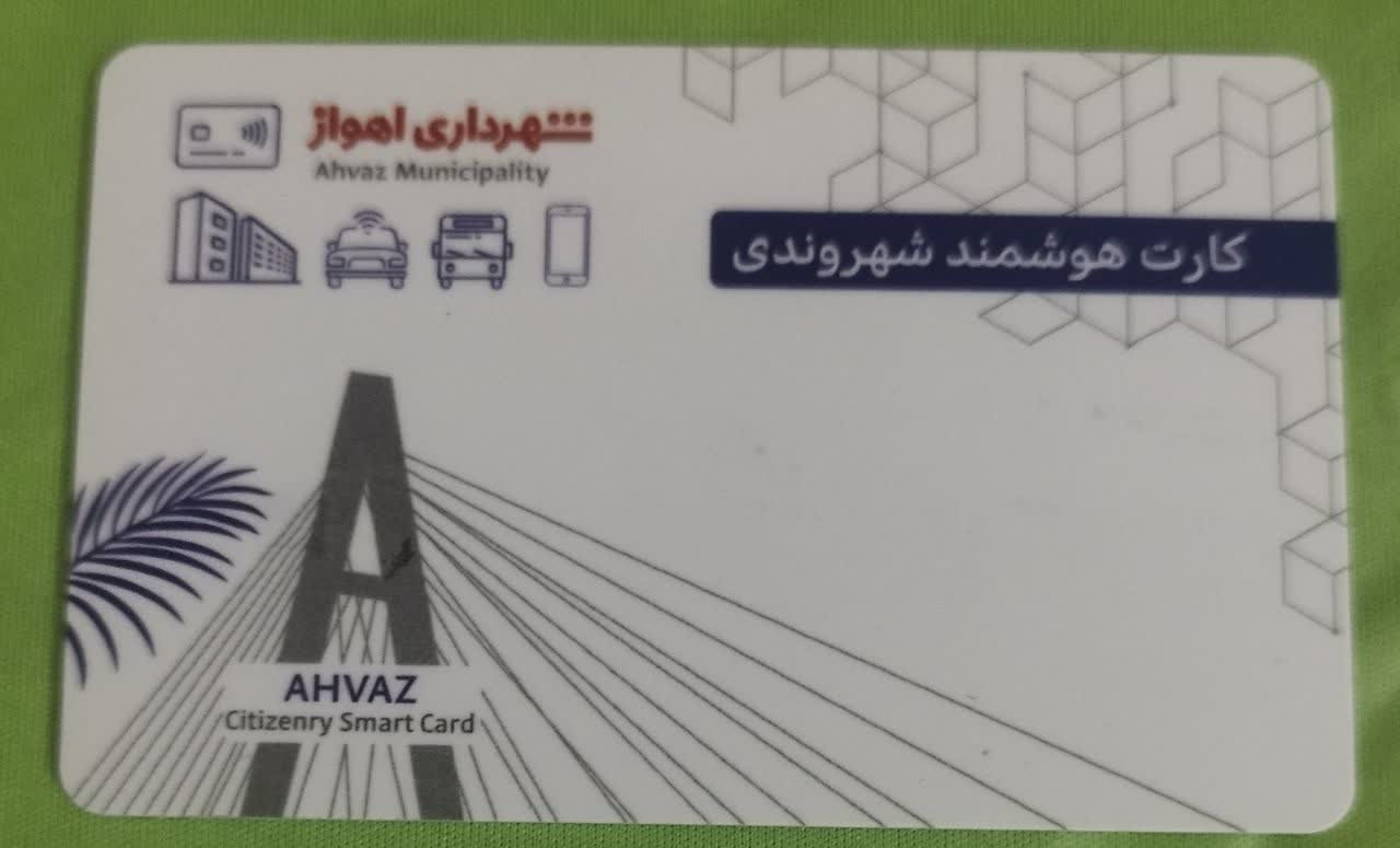 کارت بلیط اتوبوس اهواز کلکسیونی غیرقابل شارژ