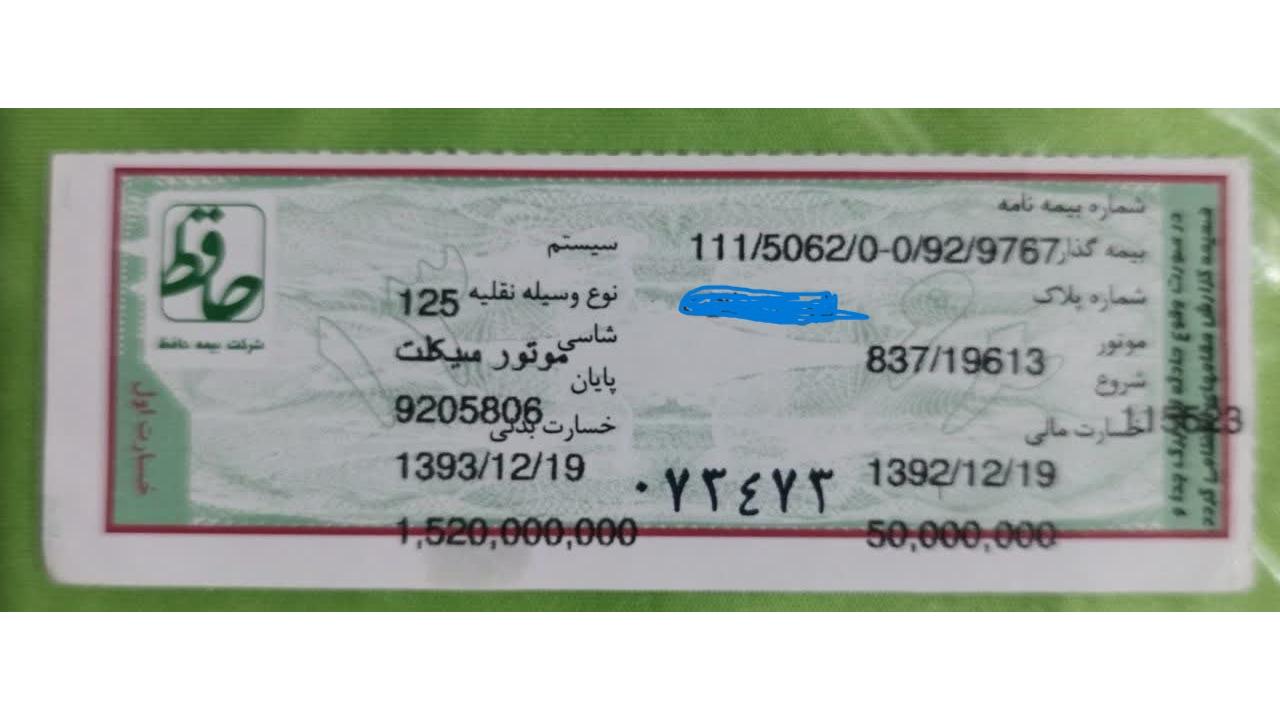 1برگ کوپن بیمه حافظ قدیمی 1392