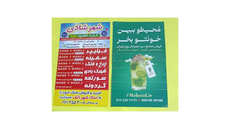 1عددکارت تخفیف50 درصد شهرشادی رشت باطله