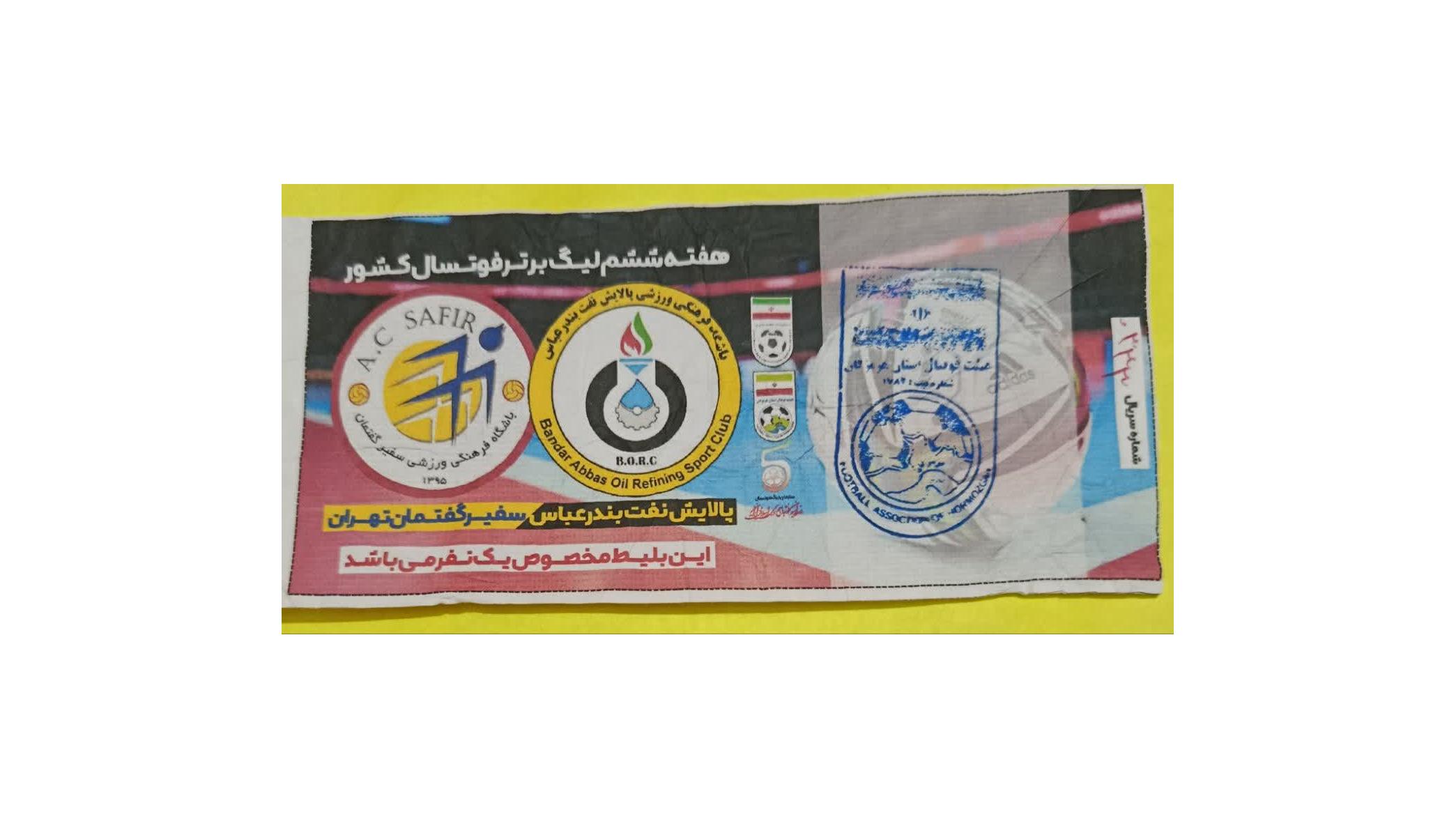 بلیط پالایش نفت بندرعباس سیفیر گفتمان تهران